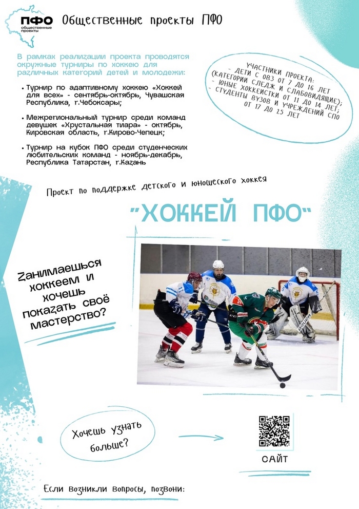 ПРИСОЕДИНЯЙТЕСЬ К ОБЩЕСТВЕННОМУ ПРОЕКТУ ПФО