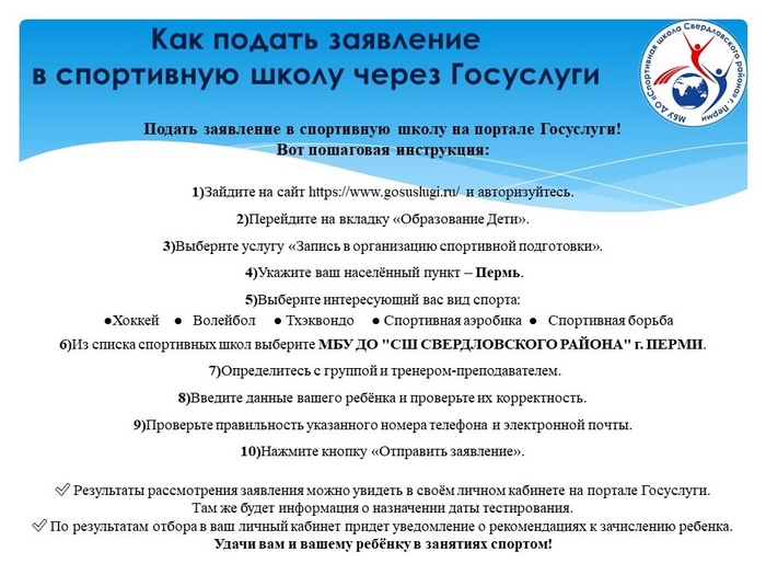 Как подать заявление в спортивную школу через Госуслуги