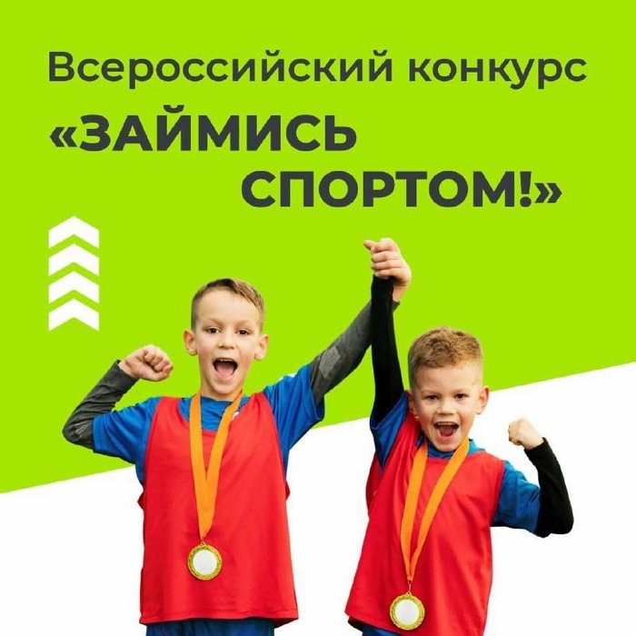 Cпортивный проект – «Займись спортом!»