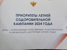 "Лето в городе. Взаимодействие взрослых в интересах детей"