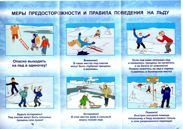ВНИМАНИЕ: ТОНКИЙ ЛЕД!