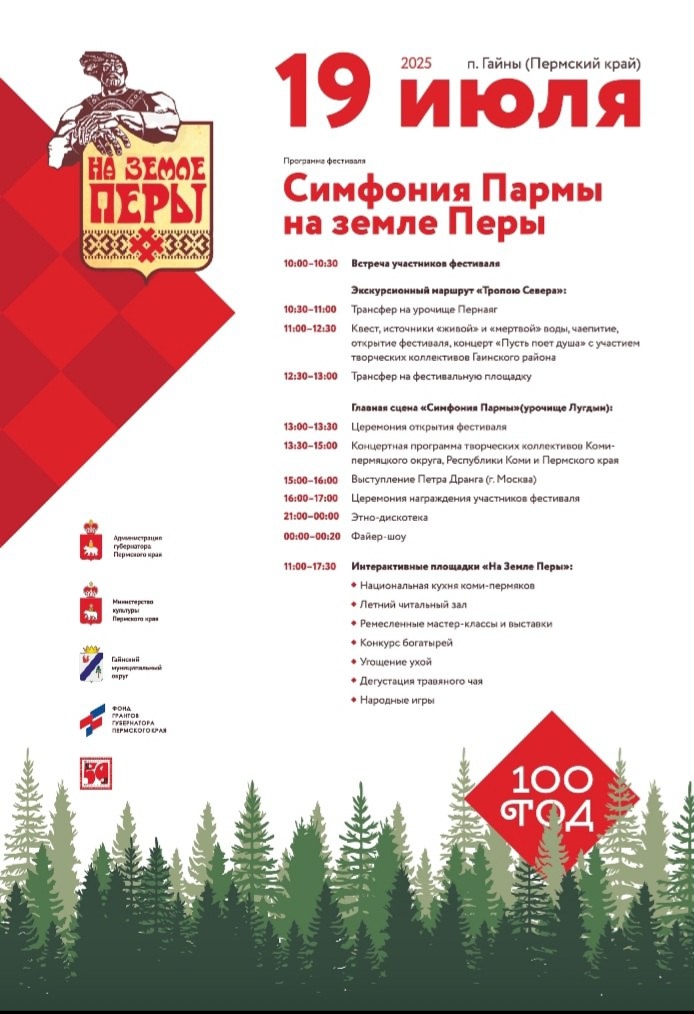 Фестиваль «Симфония Пармы на Земле Перы»