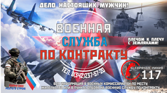 СЛУЖБА ПО КОНТРАКТУ
