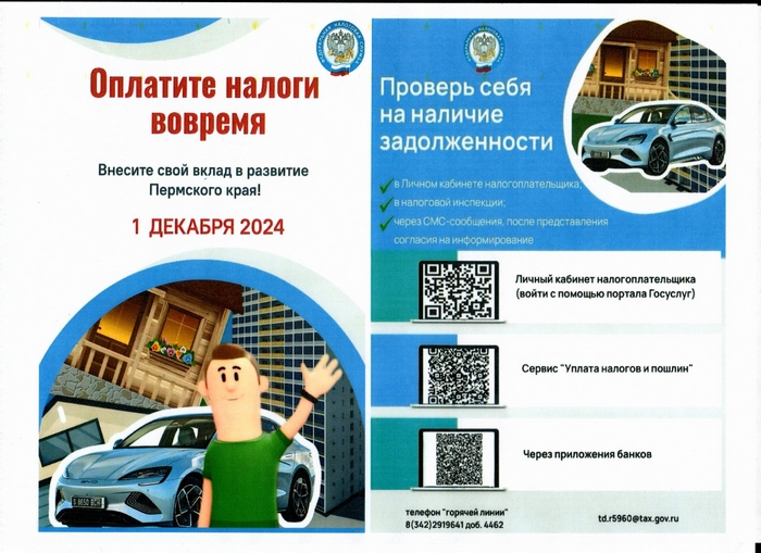 ВНЕСИТЕ СВОЙ ВКЛАД В РАЗВИТИЕ ПЕРМСКОГО КРАЯ