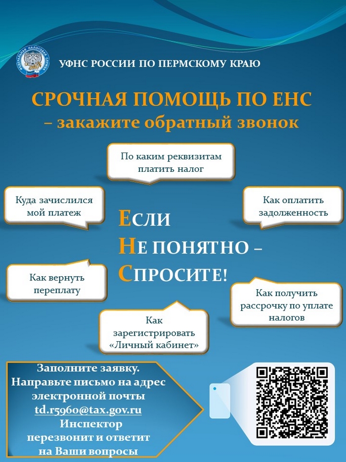 СРОЧНАЯ ПОМОЩЬ ПО ЕНС