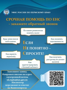 СРОЧНАЯ ПОМОЩЬ ПО ЕНС