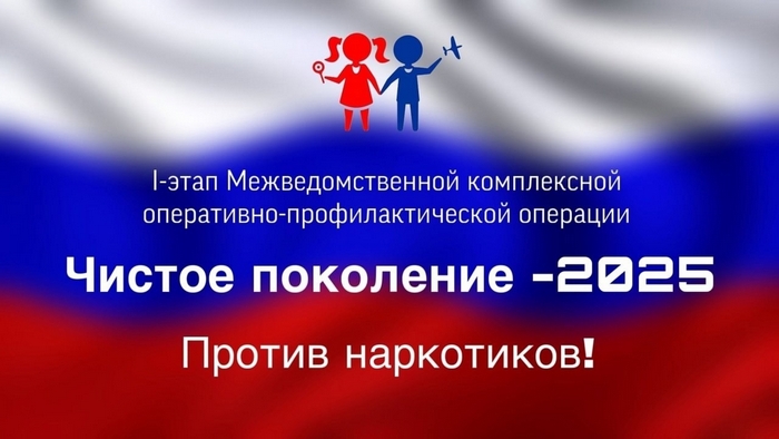 «Чистое поколение – 2025»