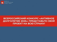 Активное долголетие 2025