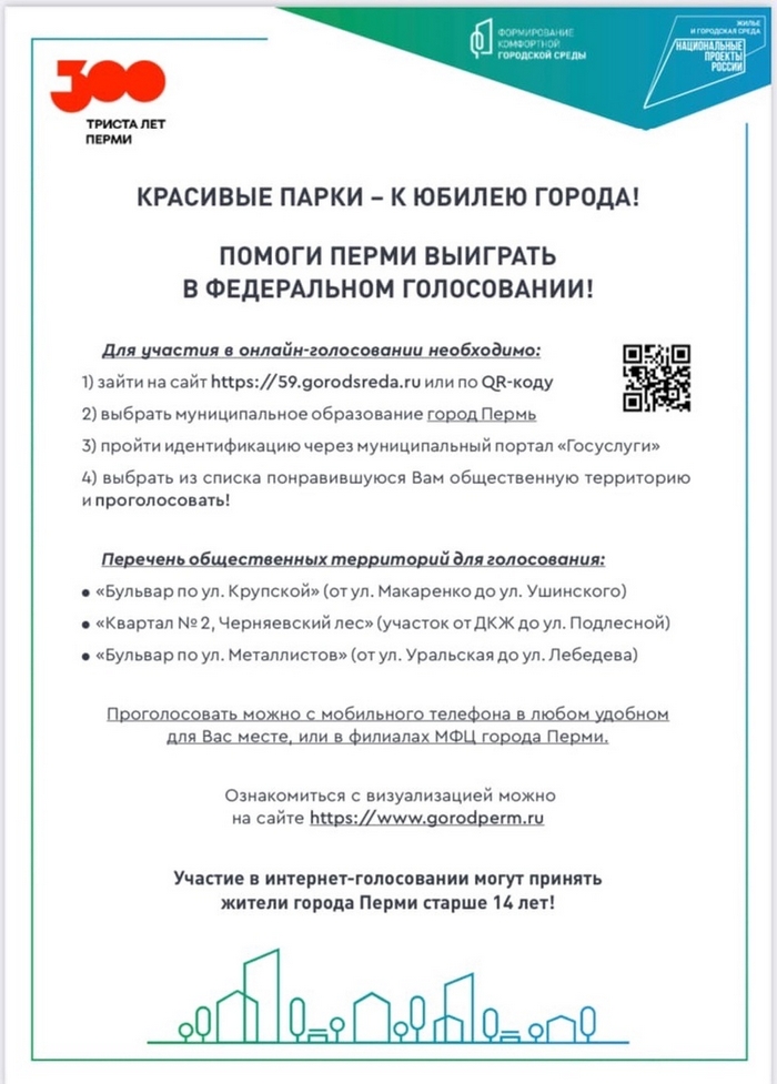 КРАСИВЫЕ ПАРКИ – К ЮБИЛЕЮ ГОРОДА!