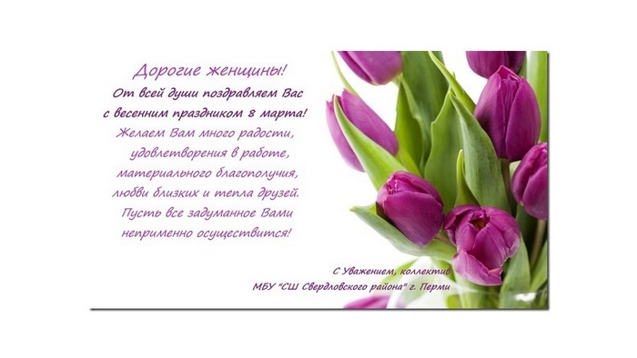 С 8 марта!