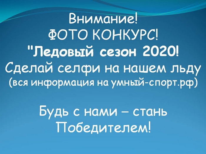 Ледовый сезон 2020