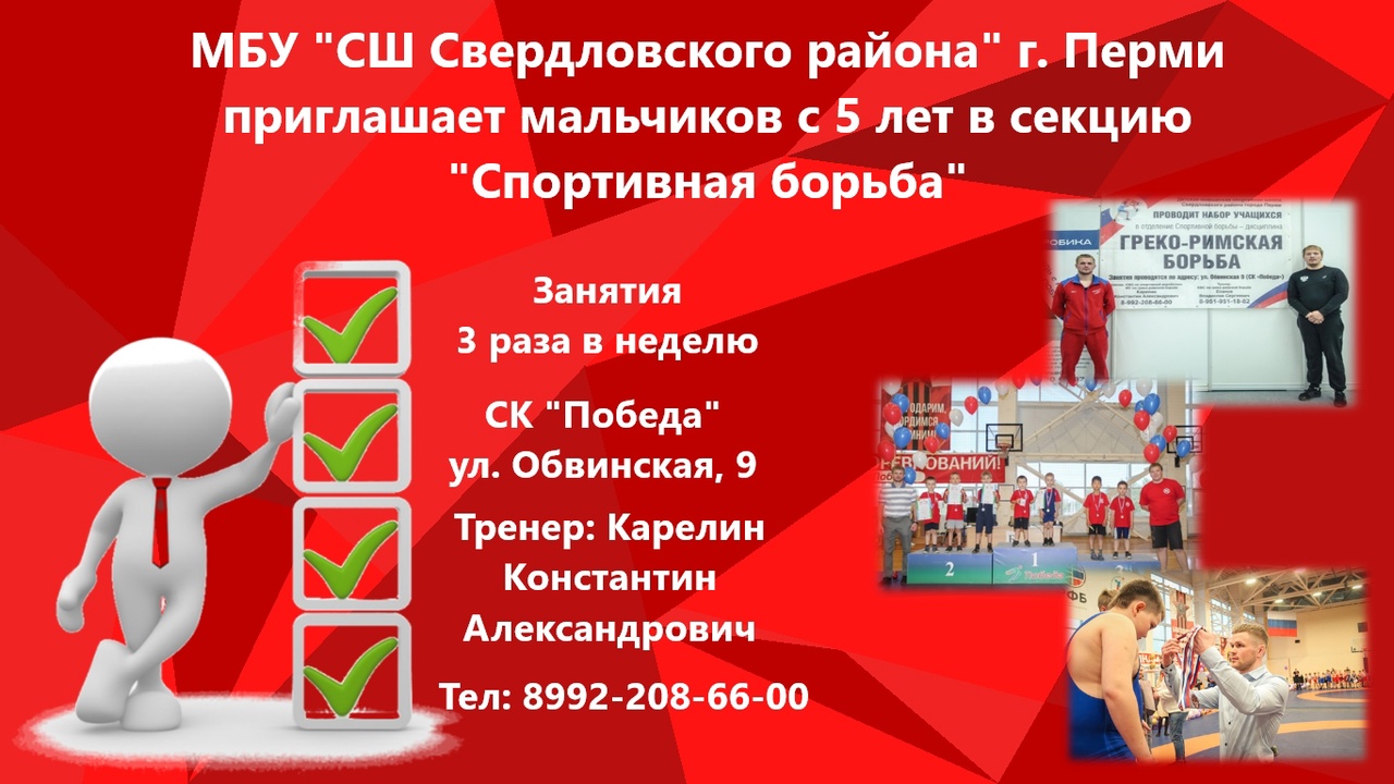Объявляется набор в секцию Спортивной борьбы (дисциплина греко - римская борьба)