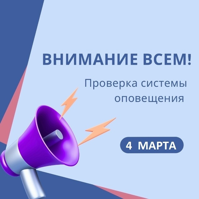 Сигнал «ВНИМАНИЕ ВСЕМ!» 