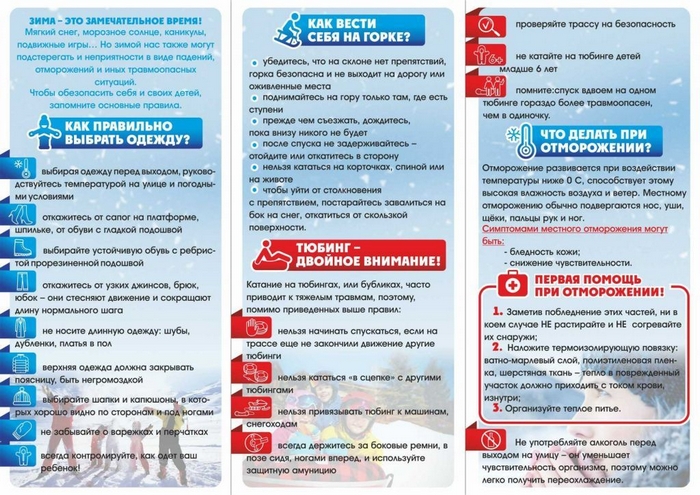 Безопасность детства - 2021-2022 гг