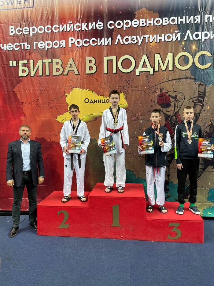 ВСЕРОССИЙСКИЕ СОРЕВНОВАНИЯ ПО ТХЭКВОНДО "БИТВА В ПОДМОСКОВЬЕ"