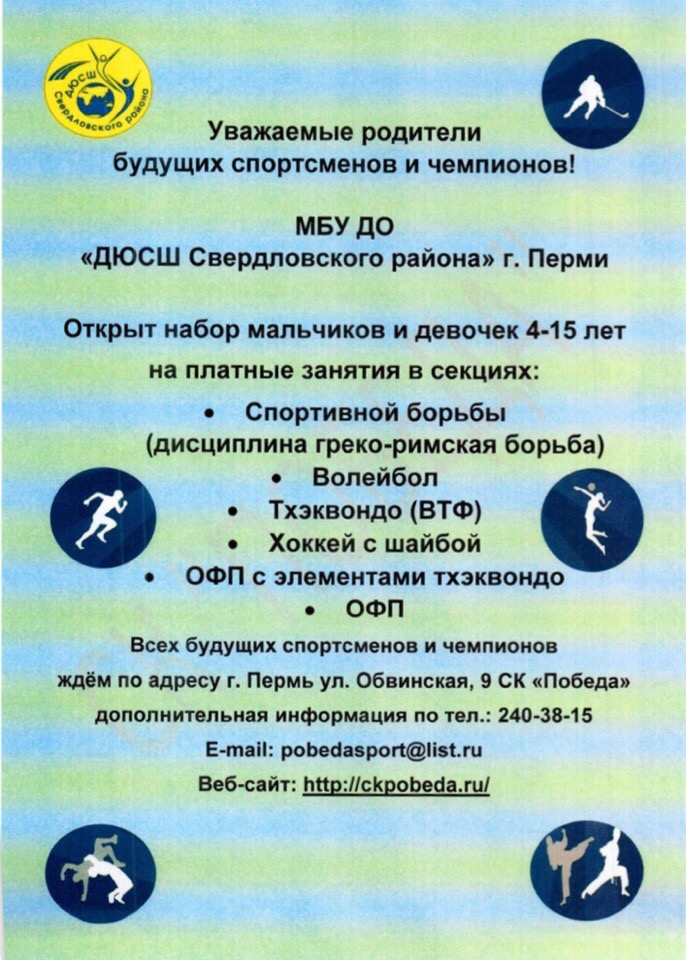 Уважаемые родители будущих спортсменов и чемпионов!