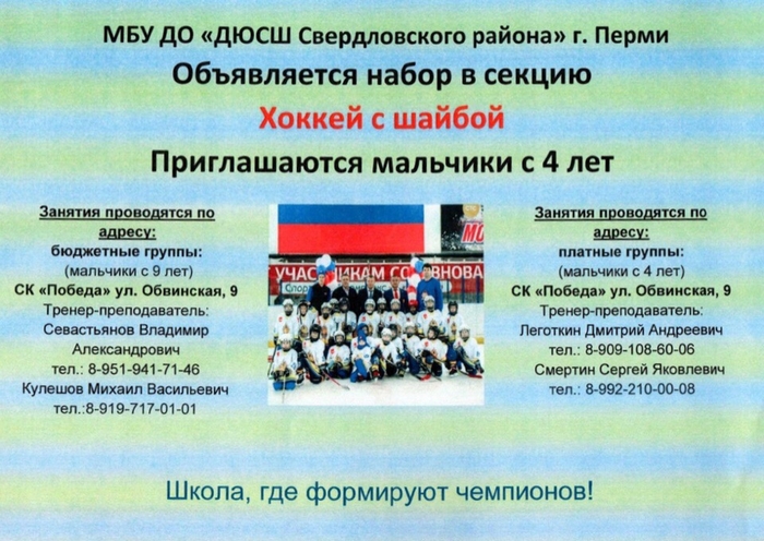 Объявляется набор в секцию Хоккей с шайбой