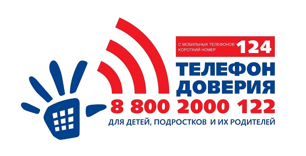 Детский телефон доверия теперь доступен по короткому номеру 124