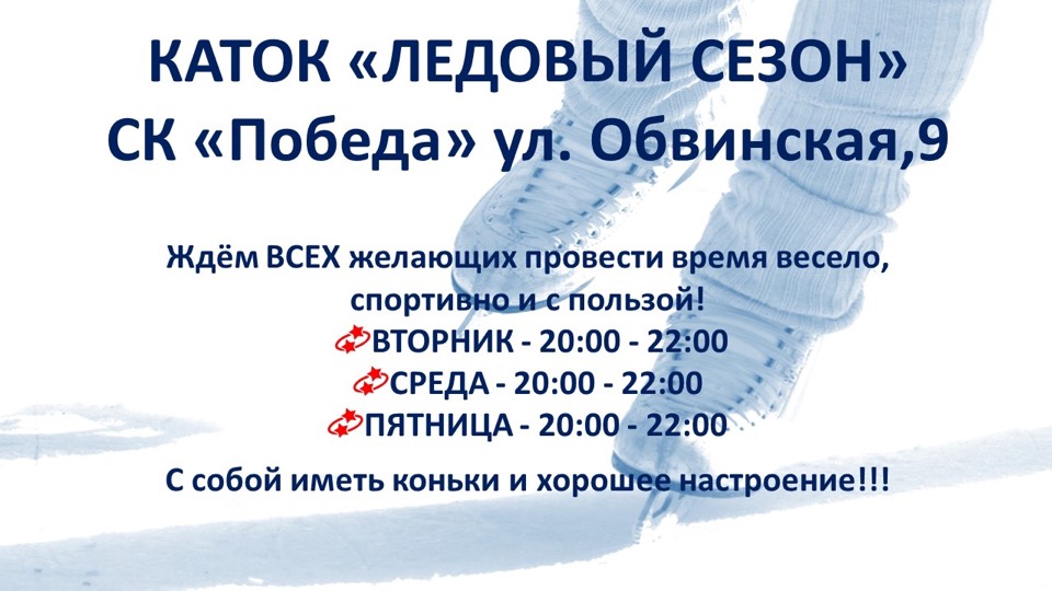 "Ледовый сезон" 