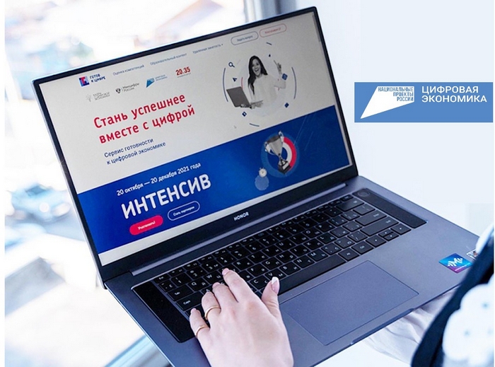 Онлайн-сервис «ГОТОВ К ЦИФРЕ» (https://готовкцифре.рф) в запуске!