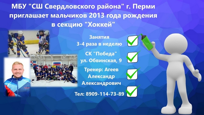 СПОРТИВНАЯ ШКОЛА ПРИГЛАШАЕТ В СЕКЦИЮ "ХОККЕЙ"