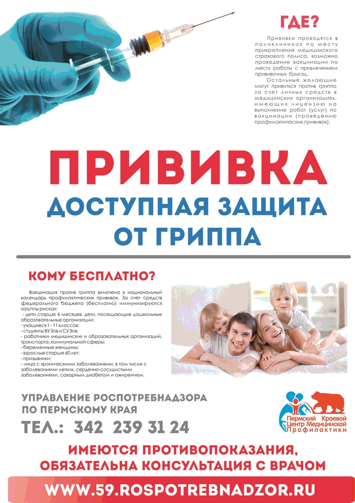 На прививку становись!