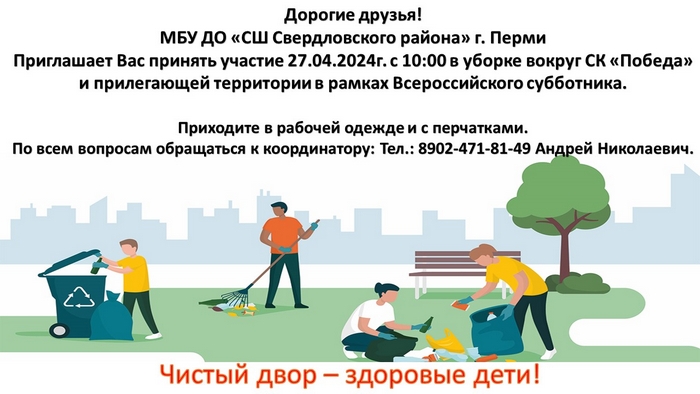 ЧИСТЫЙ ДВОР - ЗДОРОВЫЕ ДЕТИ!