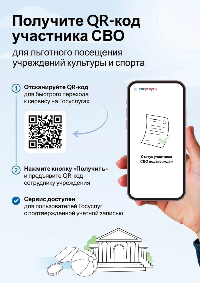 Сервис «QR-код для подтверждения статуса участника СВО»