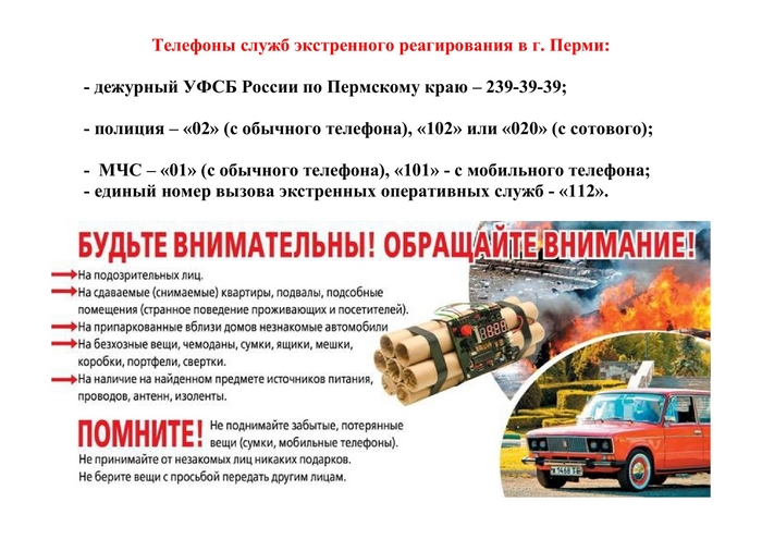 Осторожно, терроризм!
