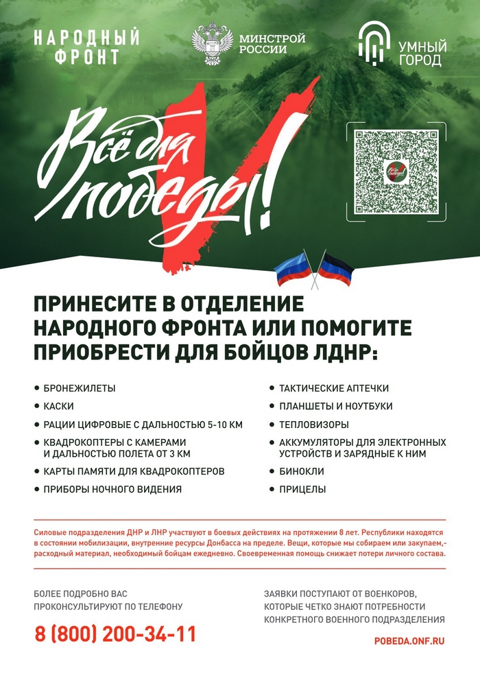 «Все для Победы»